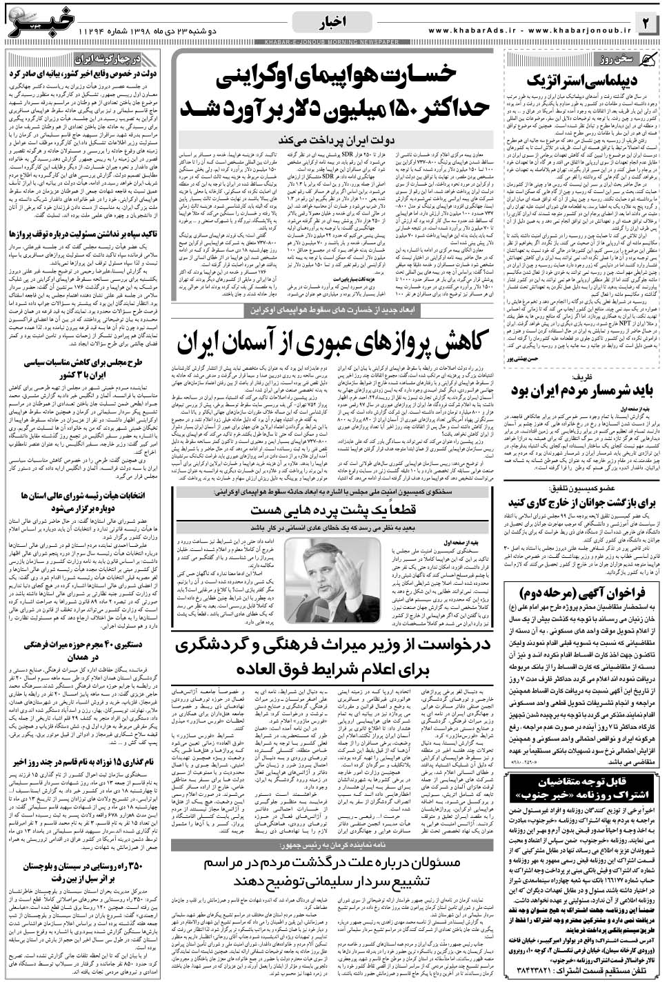 مشاهده صفحه ۲ روزنامه خبرجنوب تاریخ ۲۳ دی سال ۱۳۹۸