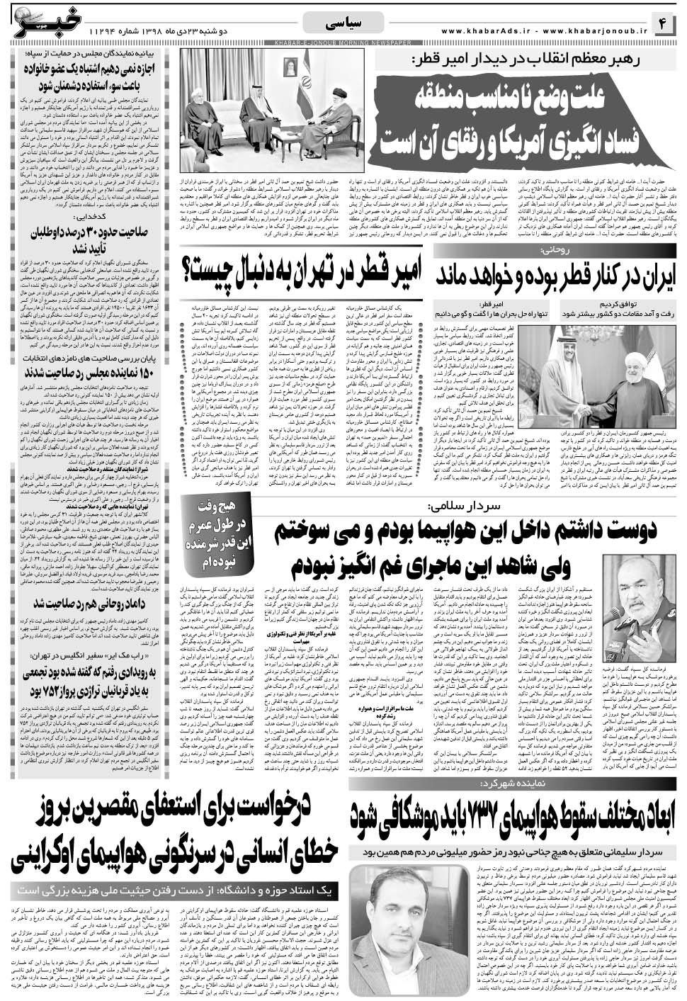 مشاهده صفحه ۴ روزنامه خبرجنوب تاریخ ۲۳ دی سال ۱۳۹۸