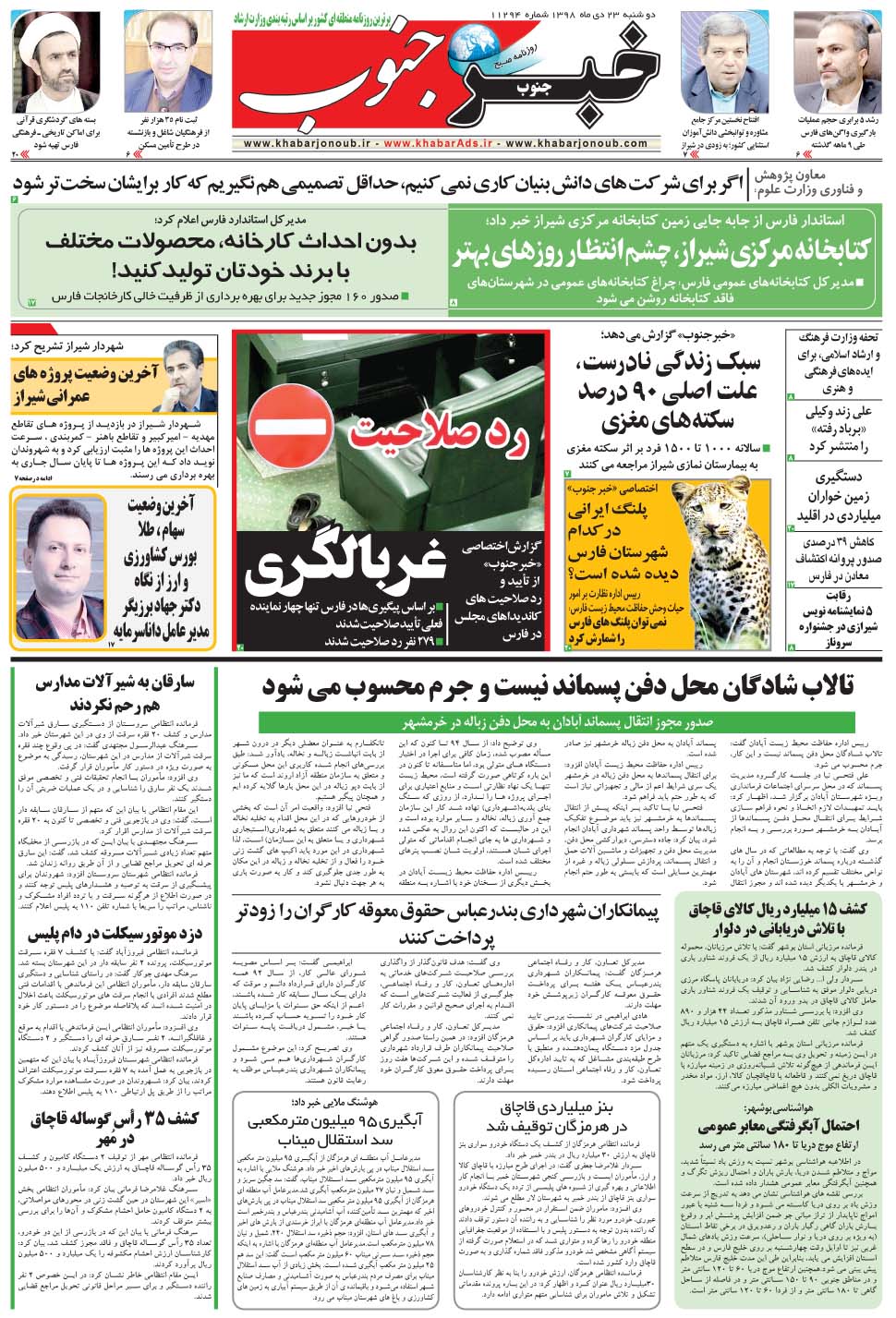 مشاهده صفحه ۵ روزنامه خبرجنوب تاریخ ۲۳ دی سال ۱۳۹۸