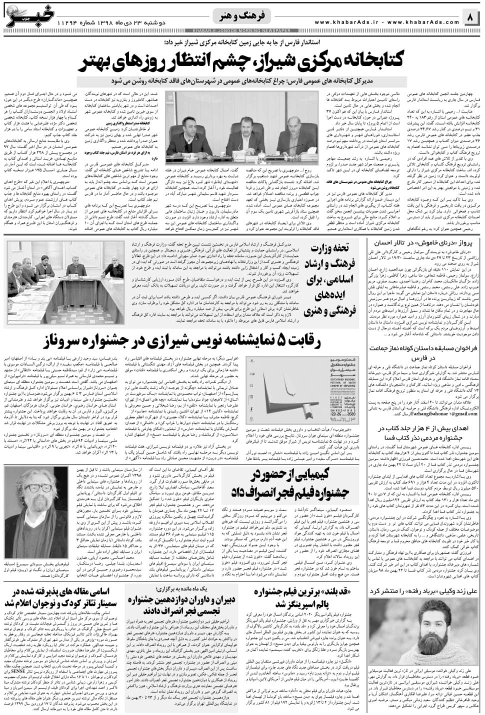 مشاهده صفحه ۸ روزنامه خبرجنوب تاریخ ۲۳ دی سال ۱۳۹۸