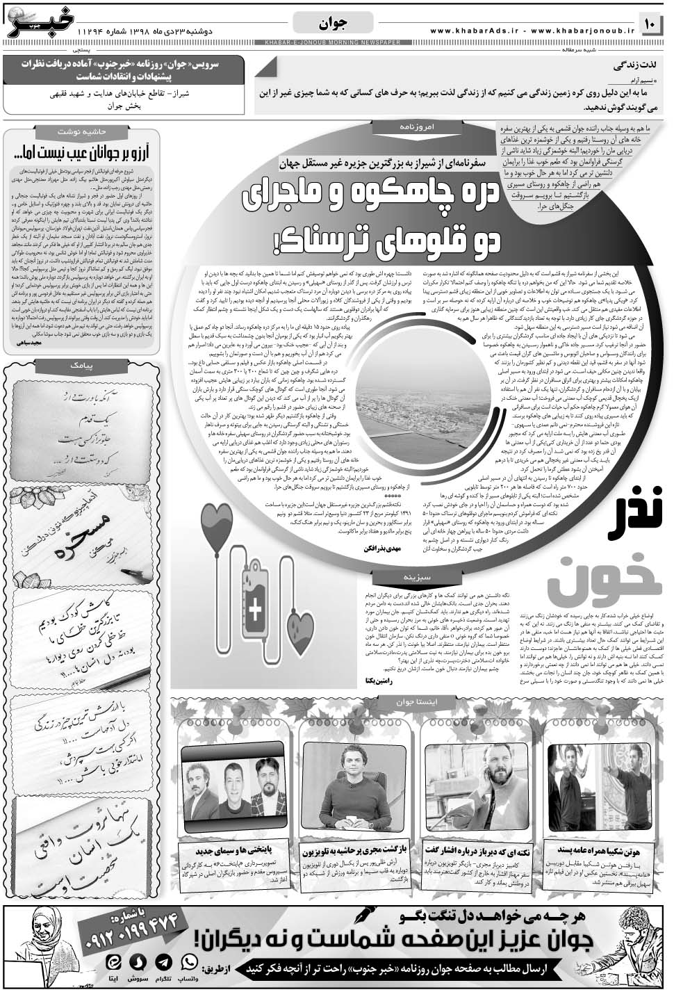 مشاهده صفحه ۱۰ روزنامه خبرجنوب تاریخ ۲۳ دی سال ۱۳۹۸