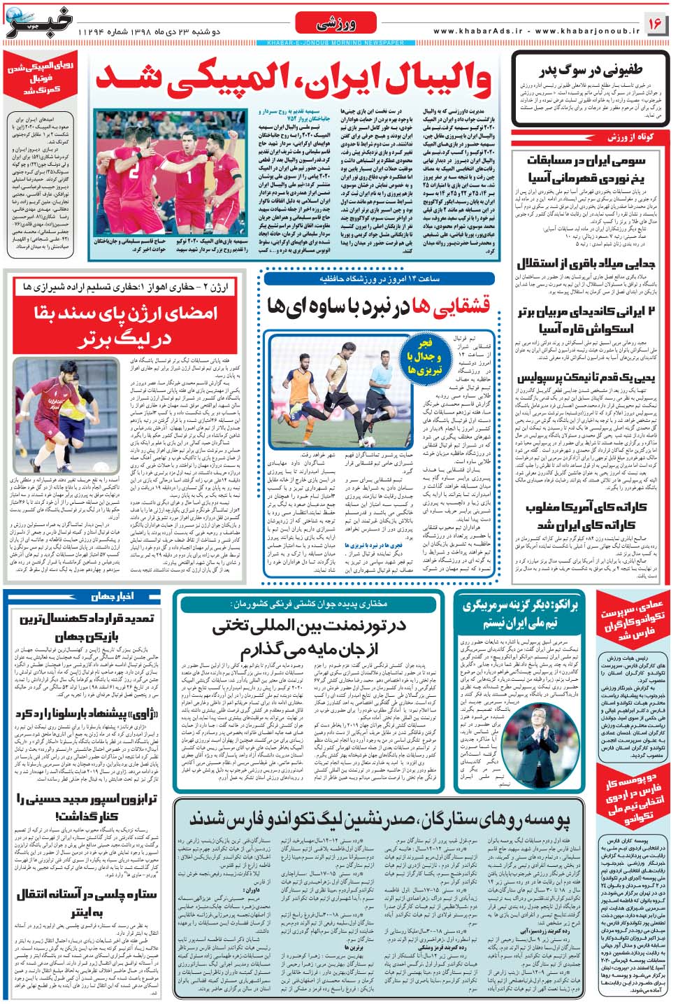 مشاهده صفحه ۱۶ روزنامه خبرجنوب تاریخ ۲۳ دی سال ۱۳۹۸