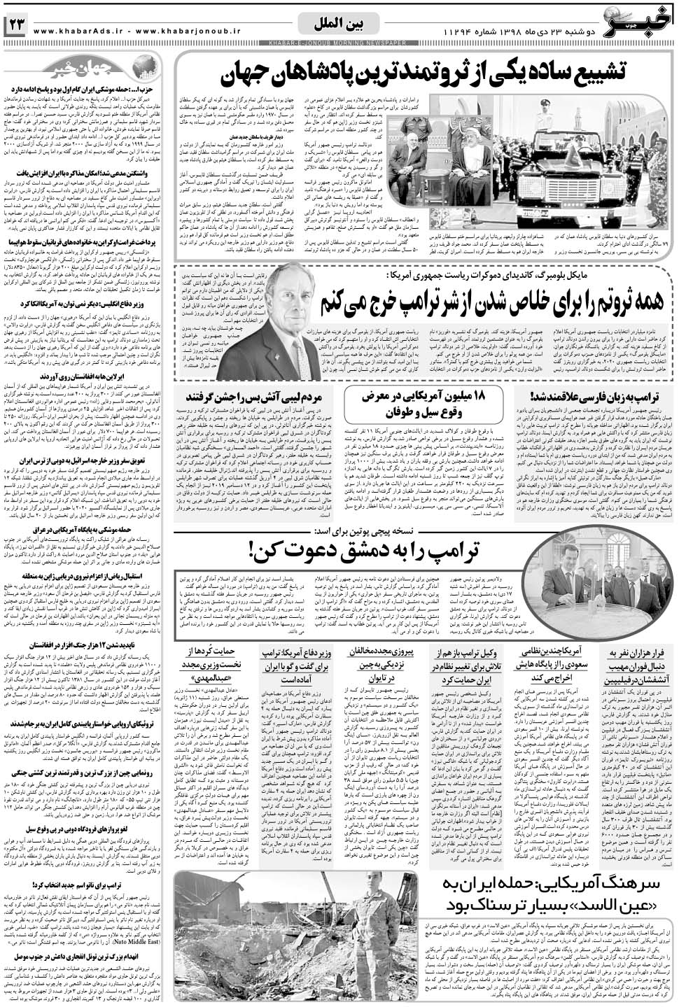 مشاهده صفحه ۲۳ روزنامه خبرجنوب تاریخ ۲۳ دی سال ۱۳۹۸