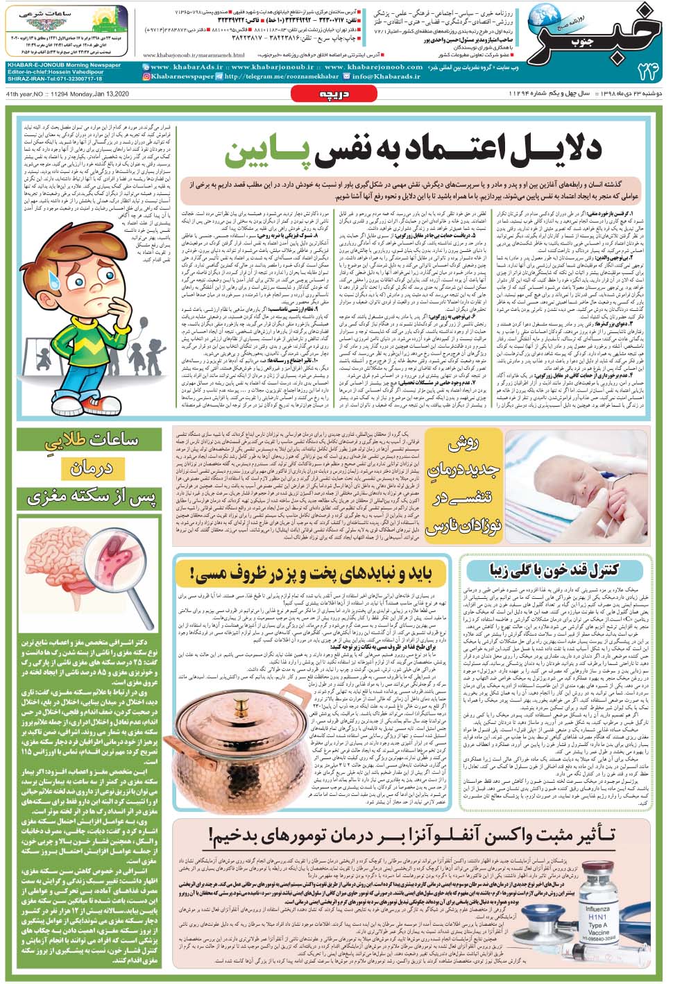 مشاهده صفحه ۲۴ روزنامه خبرجنوب تاریخ ۲۳ دی سال ۱۳۹۸