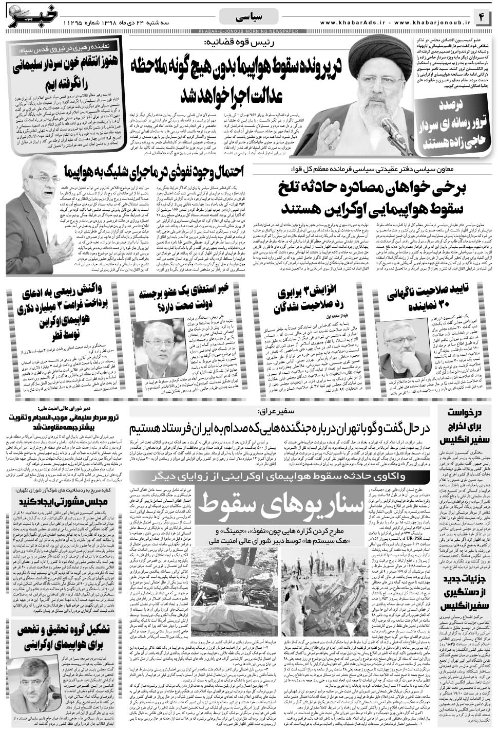 مشاهده صفحه ۴ روزنامه خبرجنوب تاریخ ۲۴ دی سال ۱۳۹۸