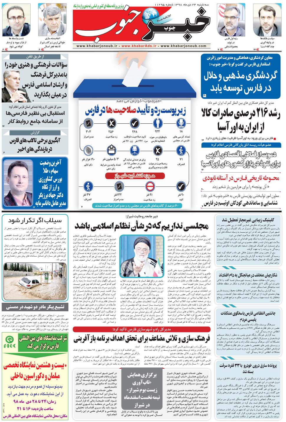 مشاهده صفحه ۵ روزنامه خبرجنوب تاریخ ۲۴ دی سال ۱۳۹۸