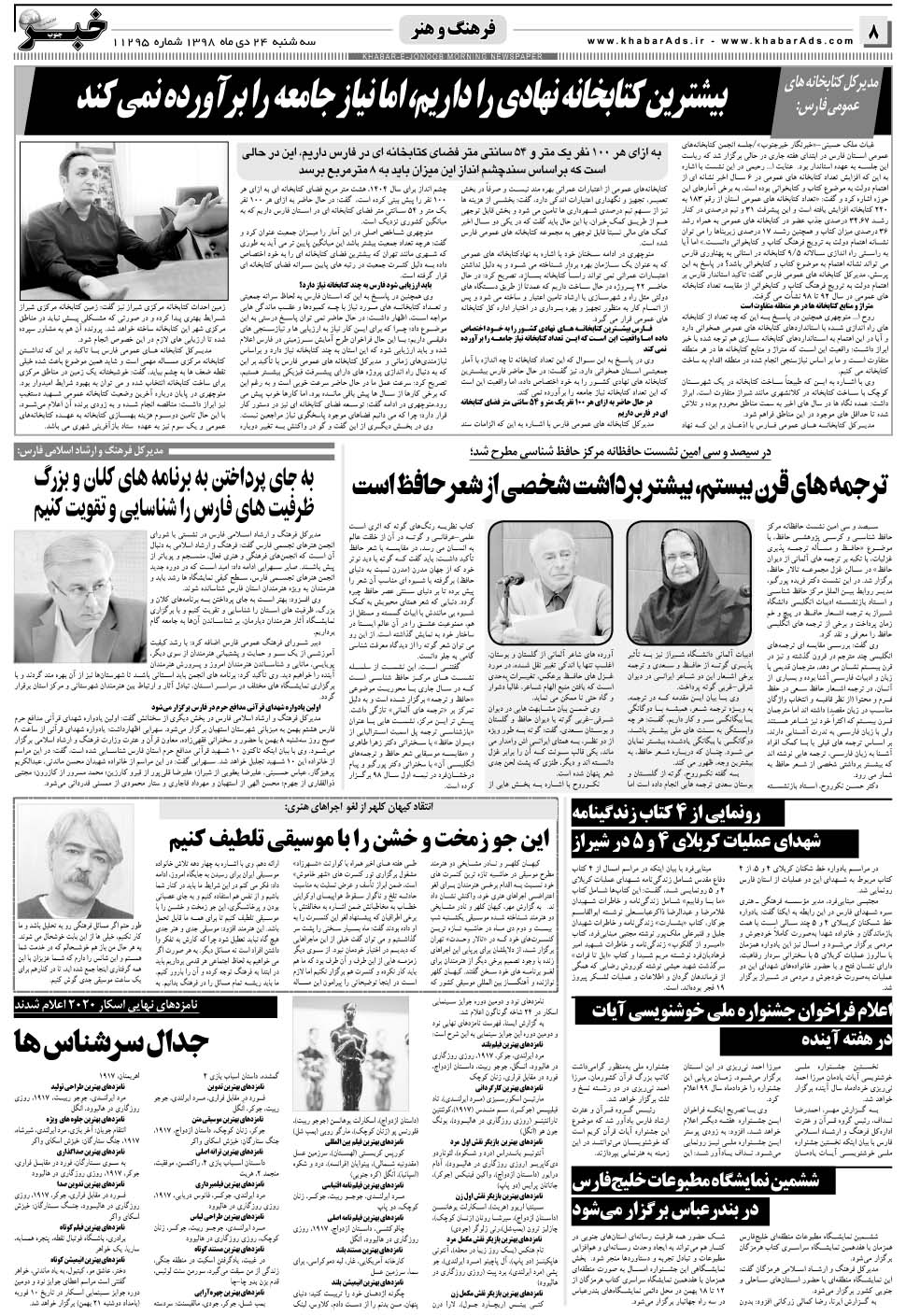 مشاهده صفحه ۸ روزنامه خبرجنوب تاریخ ۲۴ دی سال ۱۳۹۸