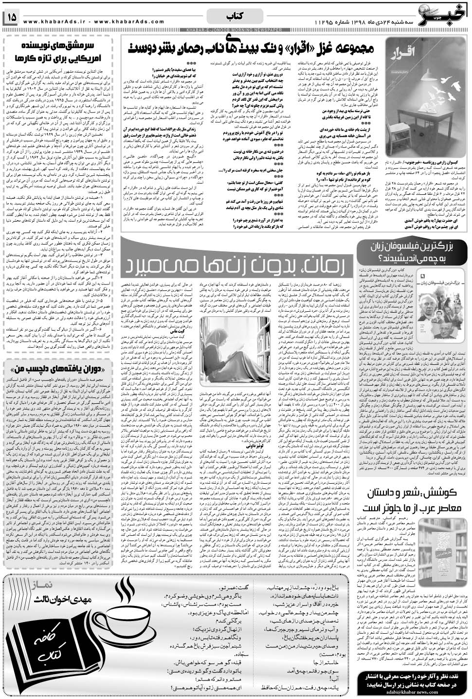مشاهده صفحه ۱۵ روزنامه خبرجنوب تاریخ ۲۴ دی سال ۱۳۹۸