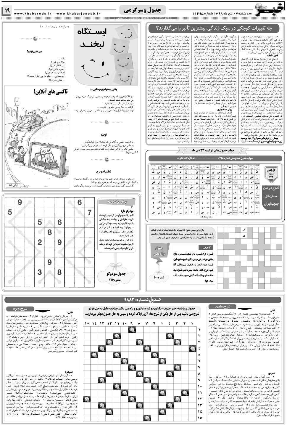 مشاهده صفحه ۱۹ روزنامه خبرجنوب تاریخ ۲۴ دی سال ۱۳۹۸