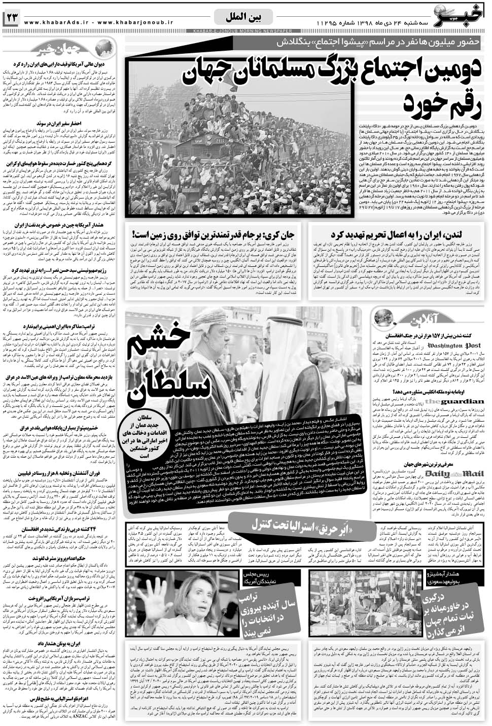 مشاهده صفحه ۲۳ روزنامه خبرجنوب تاریخ ۲۴ دی سال ۱۳۹۸