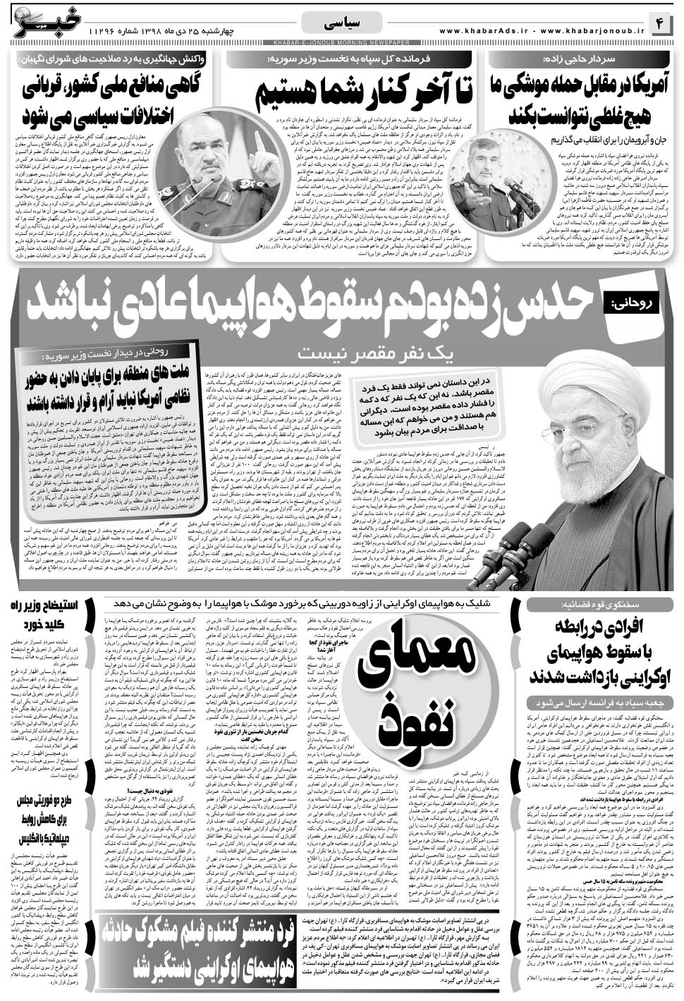 مشاهده صفحه ۴ روزنامه خبرجنوب تاریخ ۲۵ دی سال ۱۳۹۸