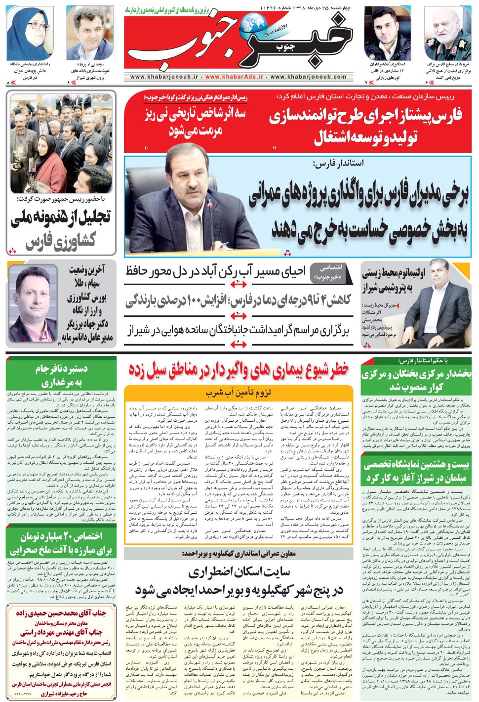 مشاهده صفحه ۵ روزنامه خبرجنوب تاریخ ۲۵ دی سال ۱۳۹۸