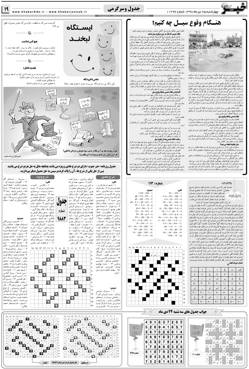 مشاهده صفحه ۱۹ روزنامه خبرجنوب تاریخ ۲۵ دی سال ۱۳۹۸