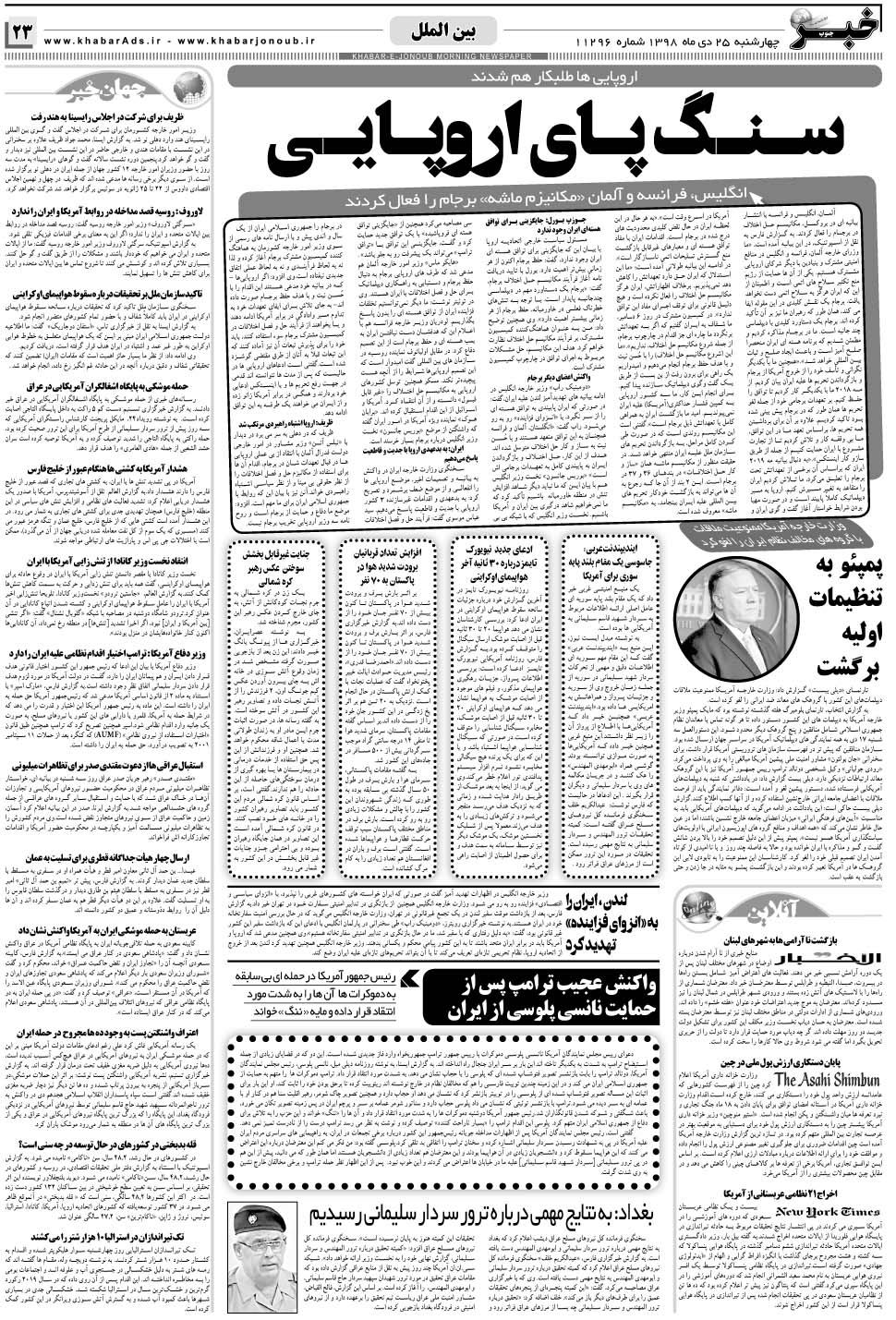 مشاهده صفحه ۲۳ روزنامه خبرجنوب تاریخ ۲۵ دی سال ۱۳۹۸