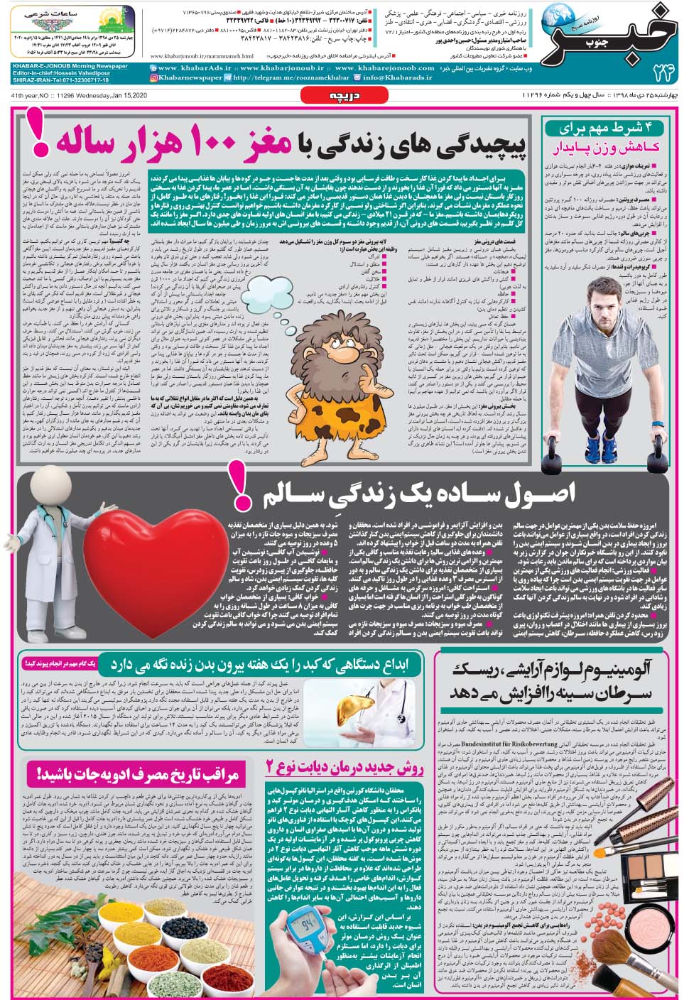 مشاهده صفحه ۲۴ روزنامه خبرجنوب تاریخ ۲۵ دی سال ۱۳۹۸