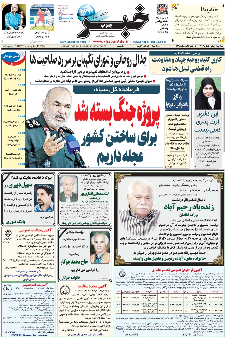 مشاهده صفحه ۱ روزنامه خبرجنوب تاریخ ۲۶ دی سال ۱۳۹۸