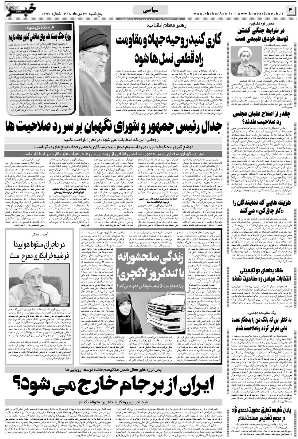 مشاهده صفحه ۴ روزنامه خبرجنوب تاریخ ۲۶ دی سال ۱۳۹۸