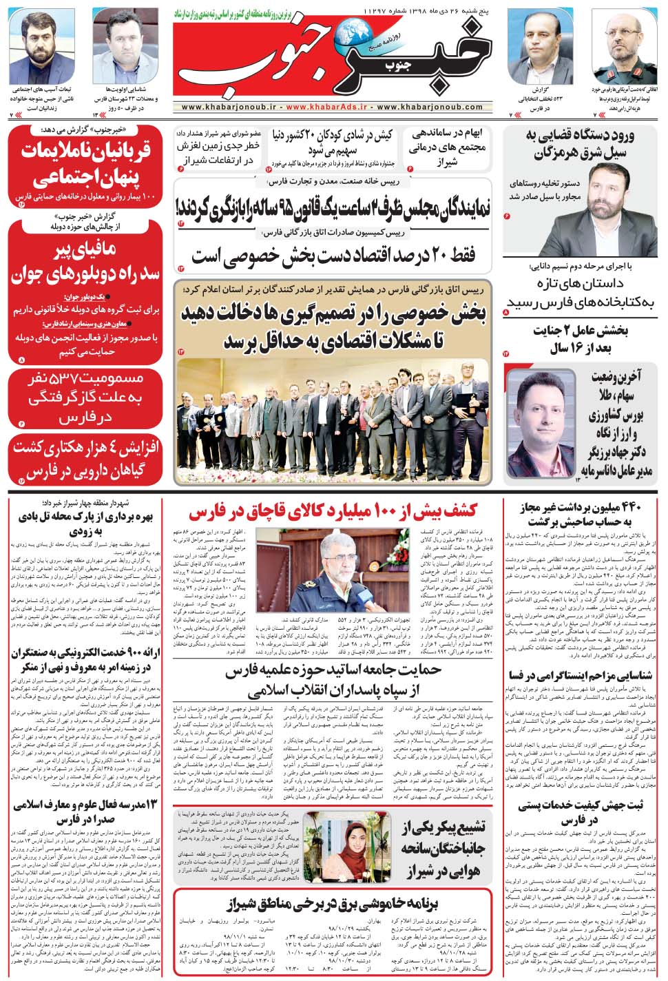 مشاهده صفحه ۵ روزنامه خبرجنوب تاریخ ۲۶ دی سال ۱۳۹۸