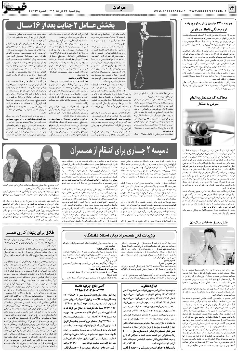 مشاهده صفحه ۱۴ روزنامه خبرجنوب تاریخ ۲۶ دی سال ۱۳۹۸