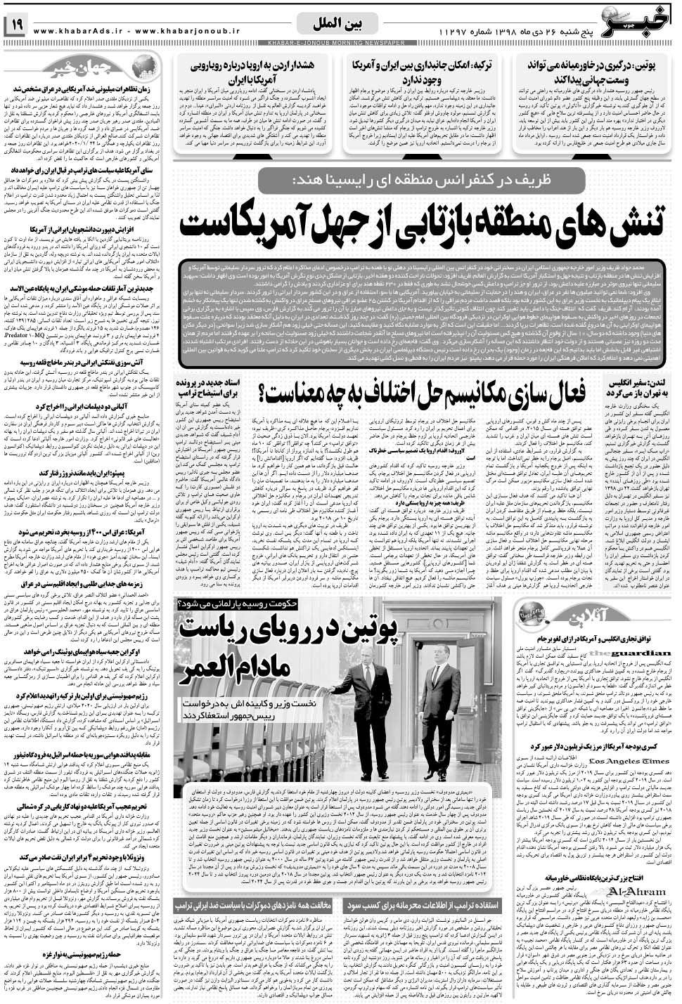مشاهده صفحه ۱۹ روزنامه خبرجنوب تاریخ ۲۶ دی سال ۱۳۹۸