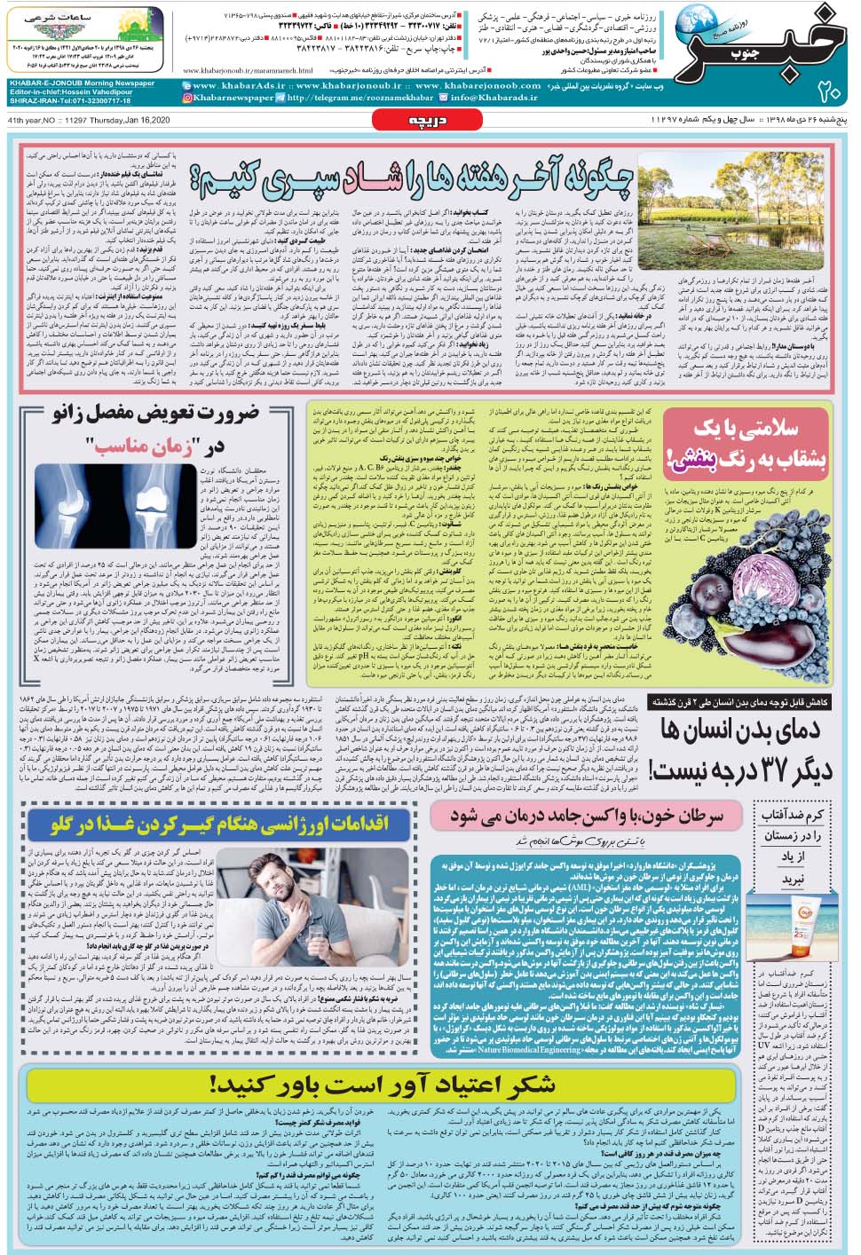 مشاهده صفحه ۲۰ روزنامه خبرجنوب تاریخ ۲۶ دی سال ۱۳۹۸