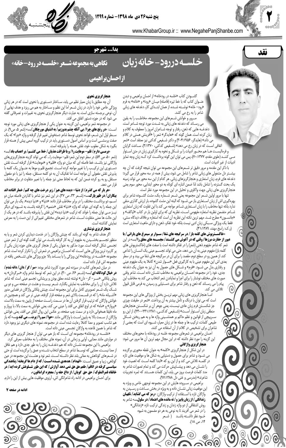 مشاهده صفحه ۲۲ روزنامه خبرجنوب تاریخ ۲۶ دی سال ۱۳۹۸