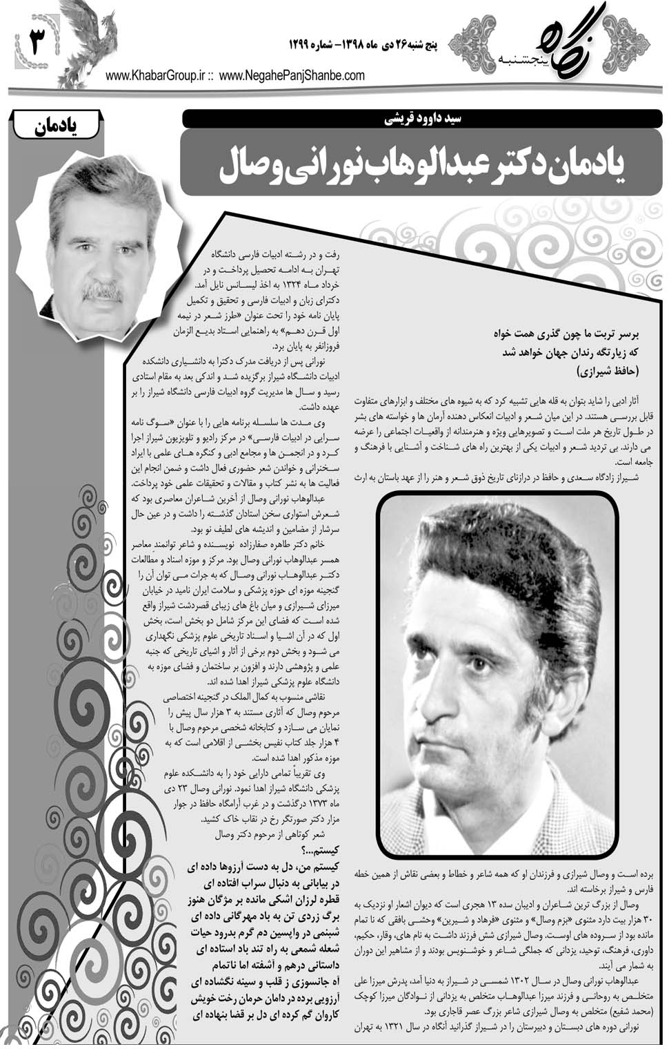 مشاهده صفحه ۲۳ روزنامه خبرجنوب تاریخ ۲۶ دی سال ۱۳۹۸