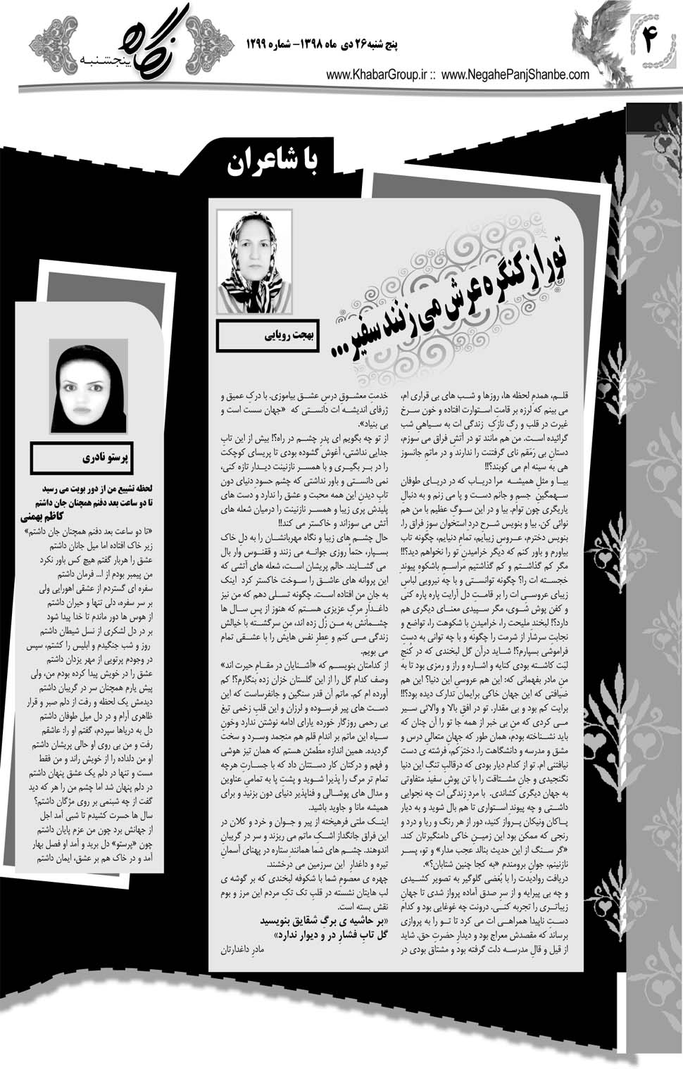 مشاهده صفحه ۲۴ روزنامه خبرجنوب تاریخ ۲۶ دی سال ۱۳۹۸