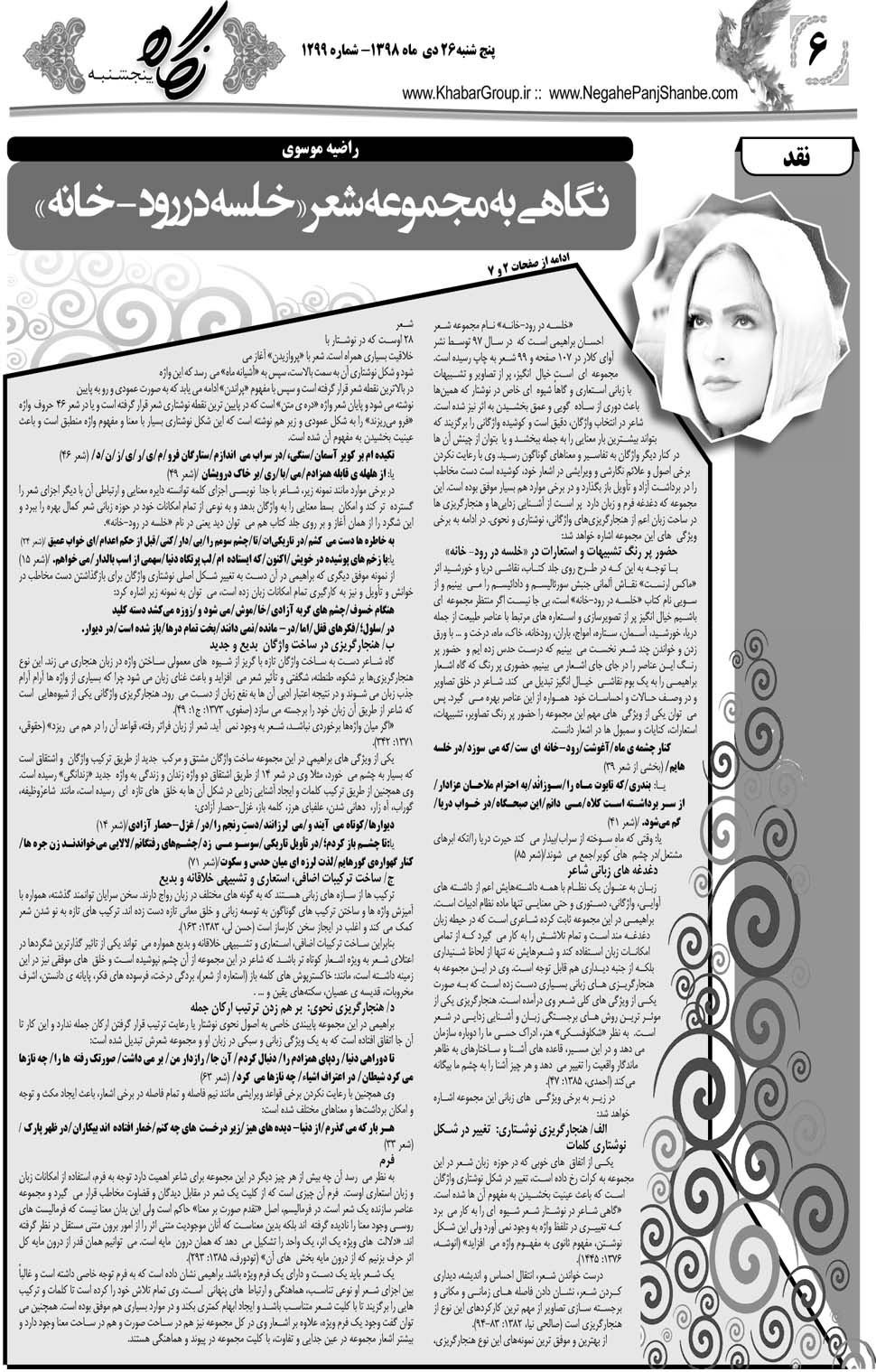 مشاهده صفحه ۲۶ روزنامه خبرجنوب تاریخ ۲۶ دی سال ۱۳۹۸