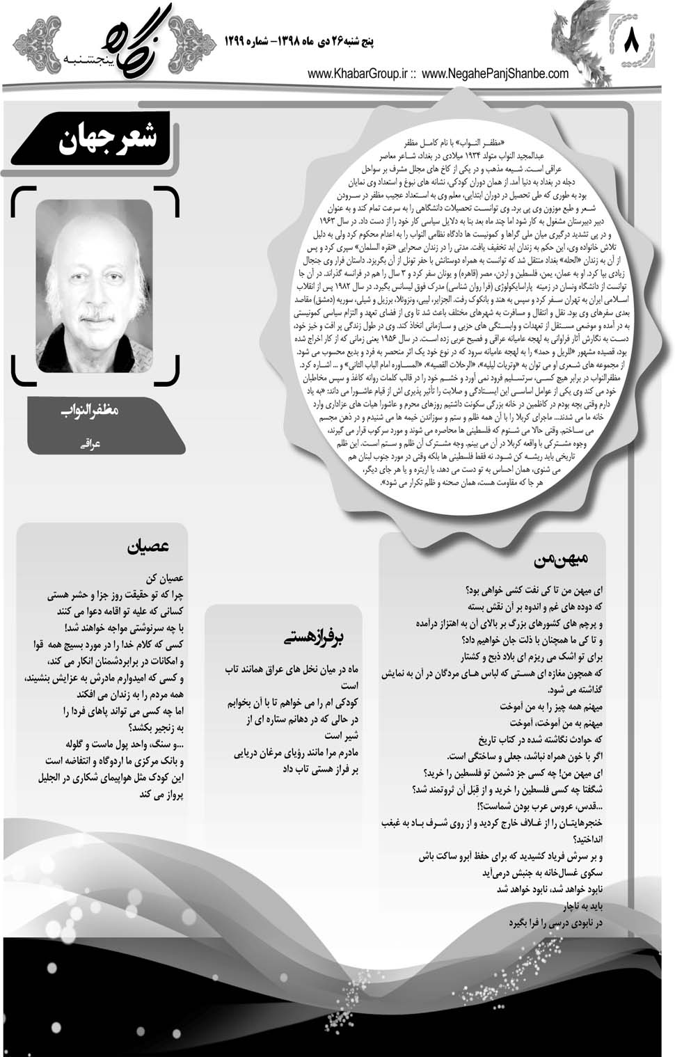 مشاهده صفحه ۲۸ روزنامه خبرجنوب تاریخ ۲۶ دی سال ۱۳۹۸