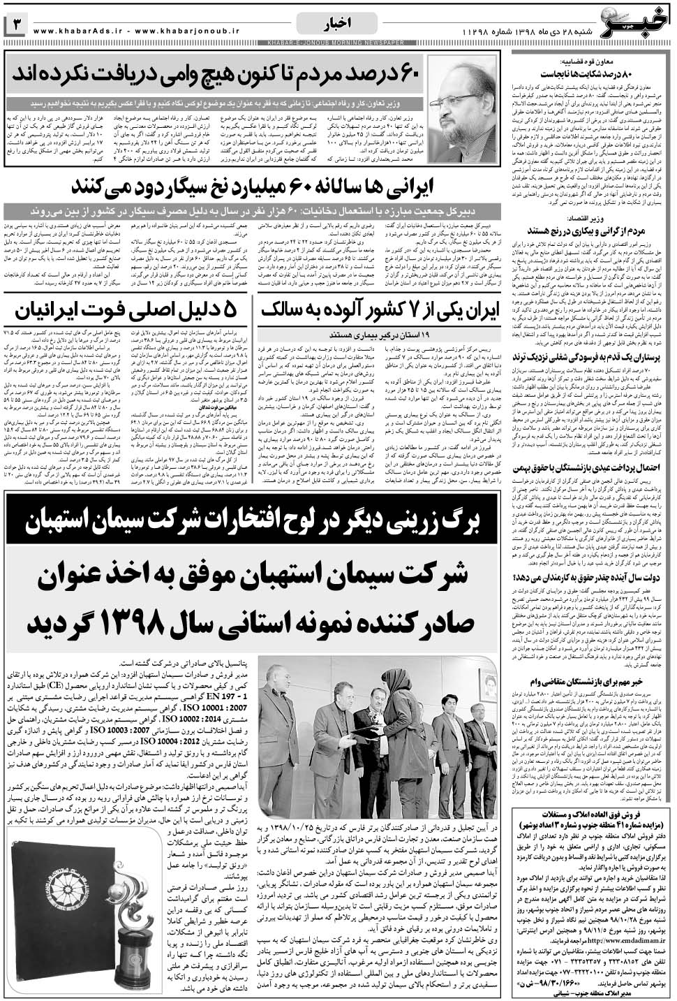 مشاهده صفحه ۳ روزنامه خبرجنوب تاریخ ۲۸ دی سال ۱۳۹۸