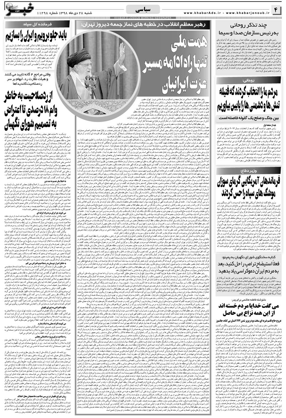 مشاهده صفحه ۴ روزنامه خبرجنوب تاریخ ۲۸ دی سال ۱۳۹۸