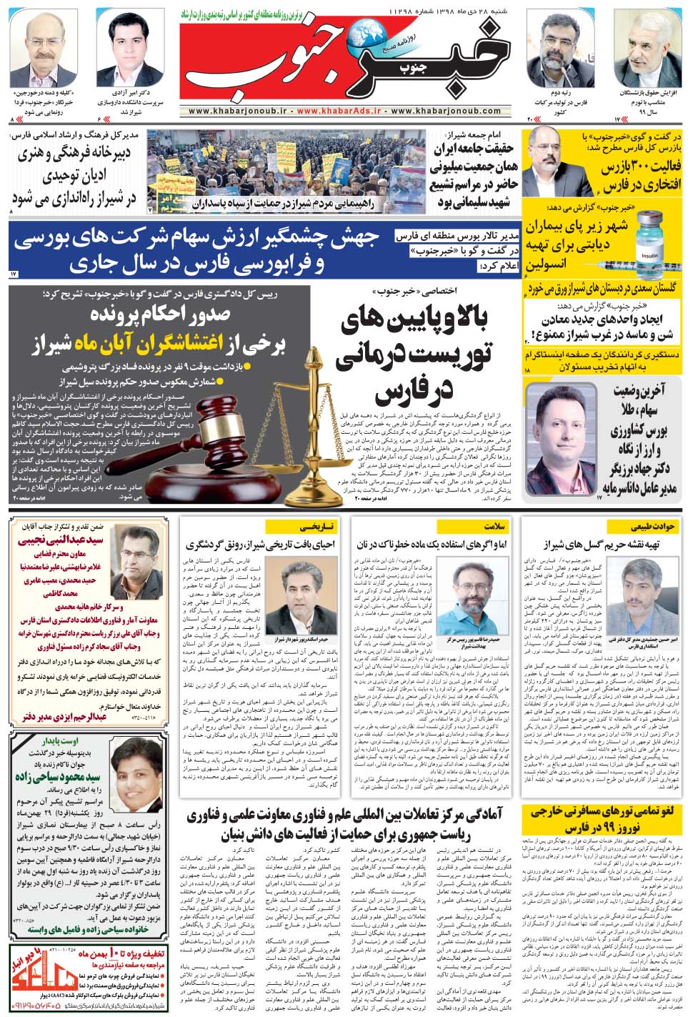 مشاهده صفحه ۵ روزنامه خبرجنوب تاریخ ۲۸ دی سال ۱۳۹۸