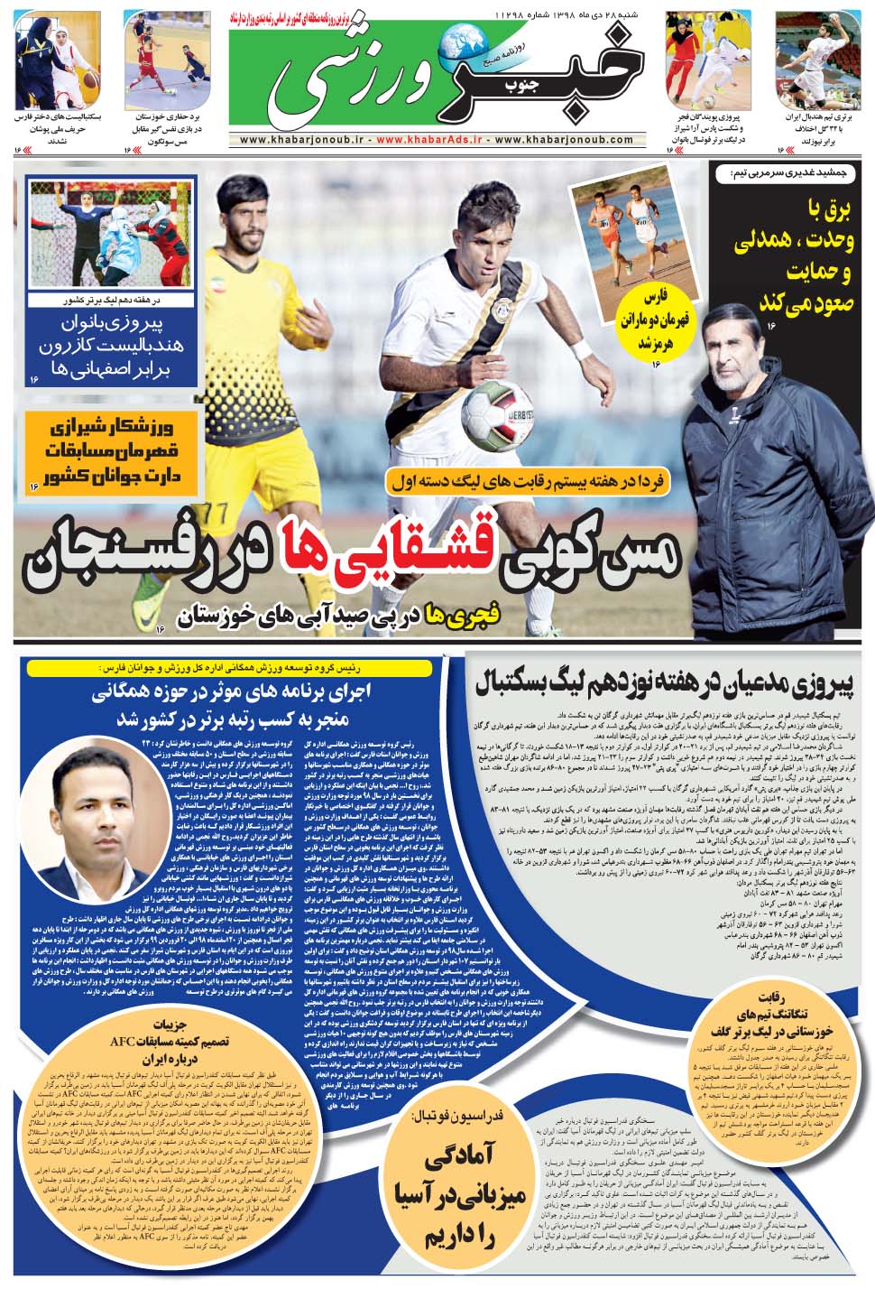 مشاهده صفحه ۹ روزنامه خبرجنوب تاریخ ۲۸ دی سال ۱۳۹۸