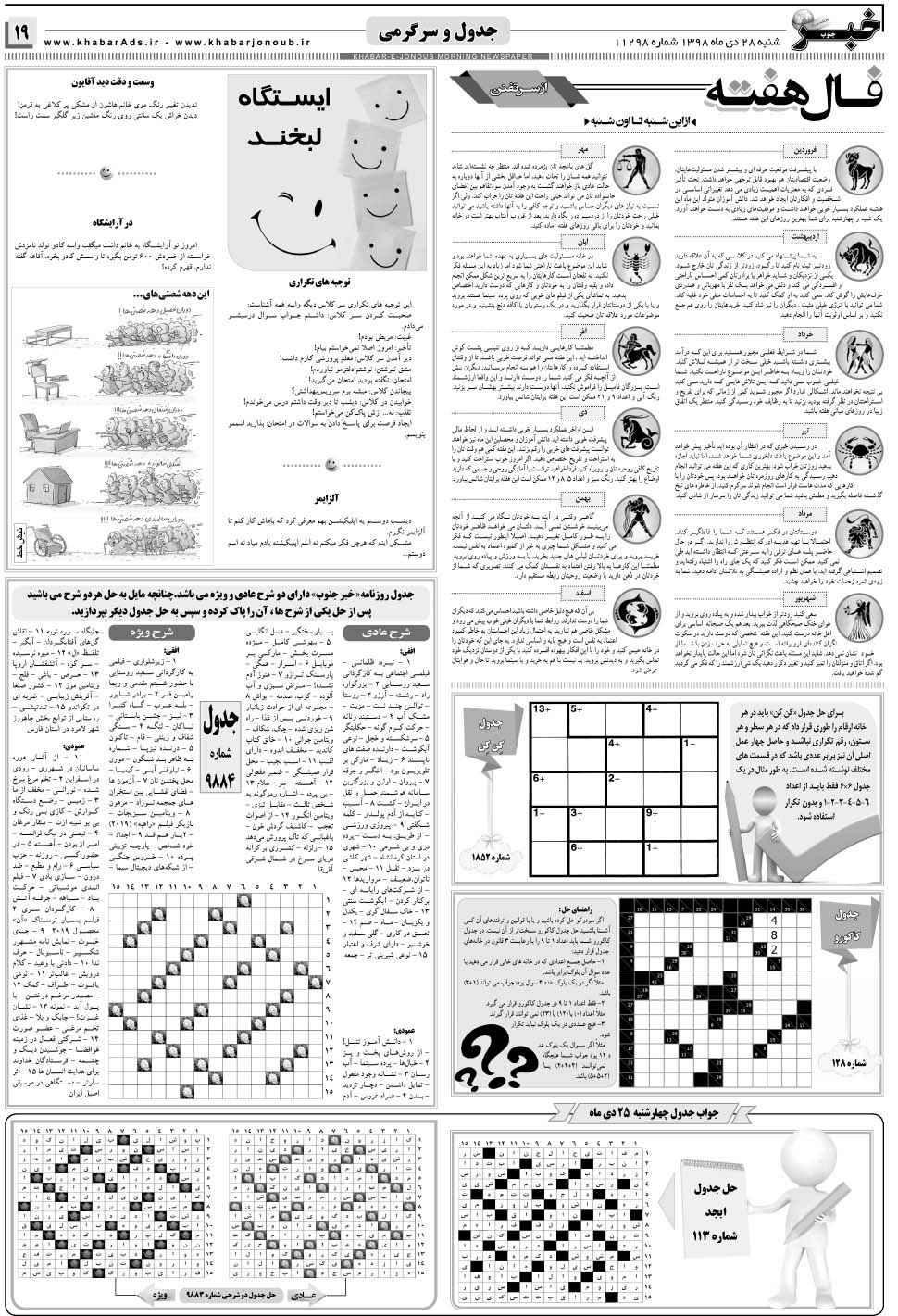 مشاهده صفحه ۱۹ روزنامه خبرجنوب تاریخ ۲۸ دی سال ۱۳۹۸