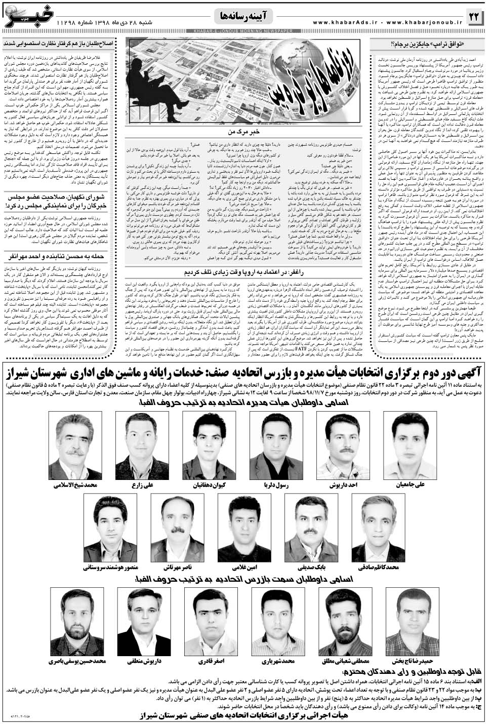 مشاهده صفحه ۲۲ روزنامه خبرجنوب تاریخ ۲۸ دی سال ۱۳۹۸