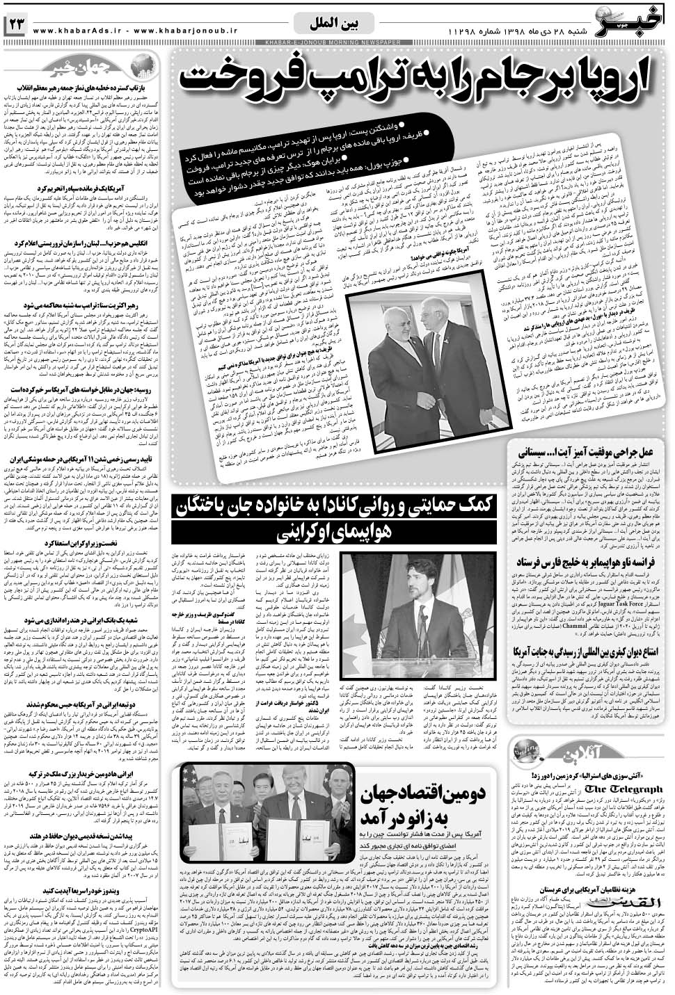 مشاهده صفحه ۲۳ روزنامه خبرجنوب تاریخ ۲۸ دی سال ۱۳۹۸