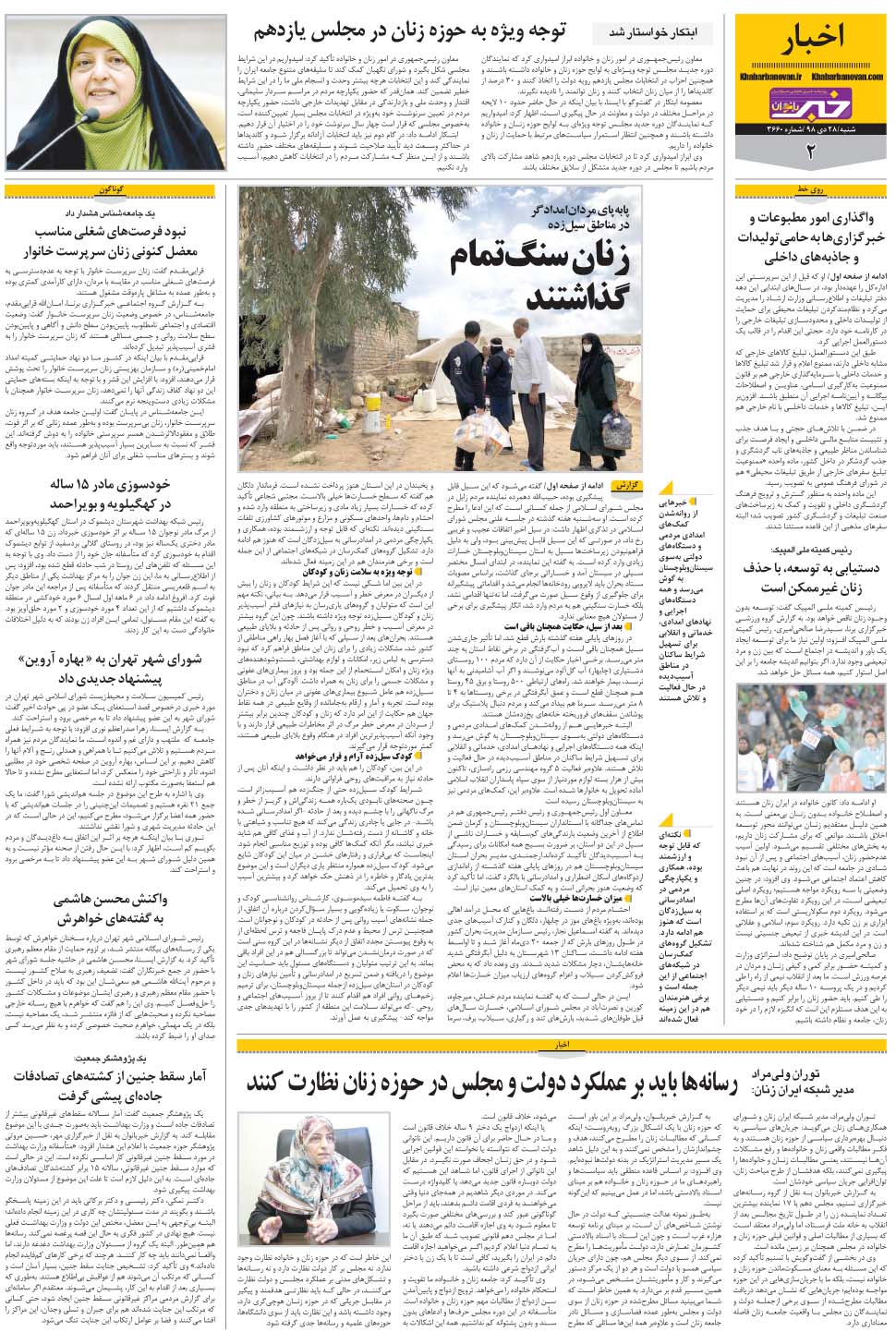 مشاهده صفحه ۲۶ روزنامه خبرجنوب تاریخ ۲۸ دی سال ۱۳۹۸