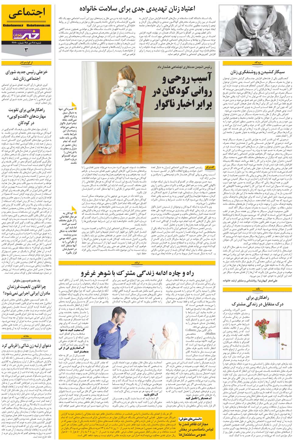 مشاهده صفحه ۲۷ روزنامه خبرجنوب تاریخ ۲۸ دی سال ۱۳۹۸