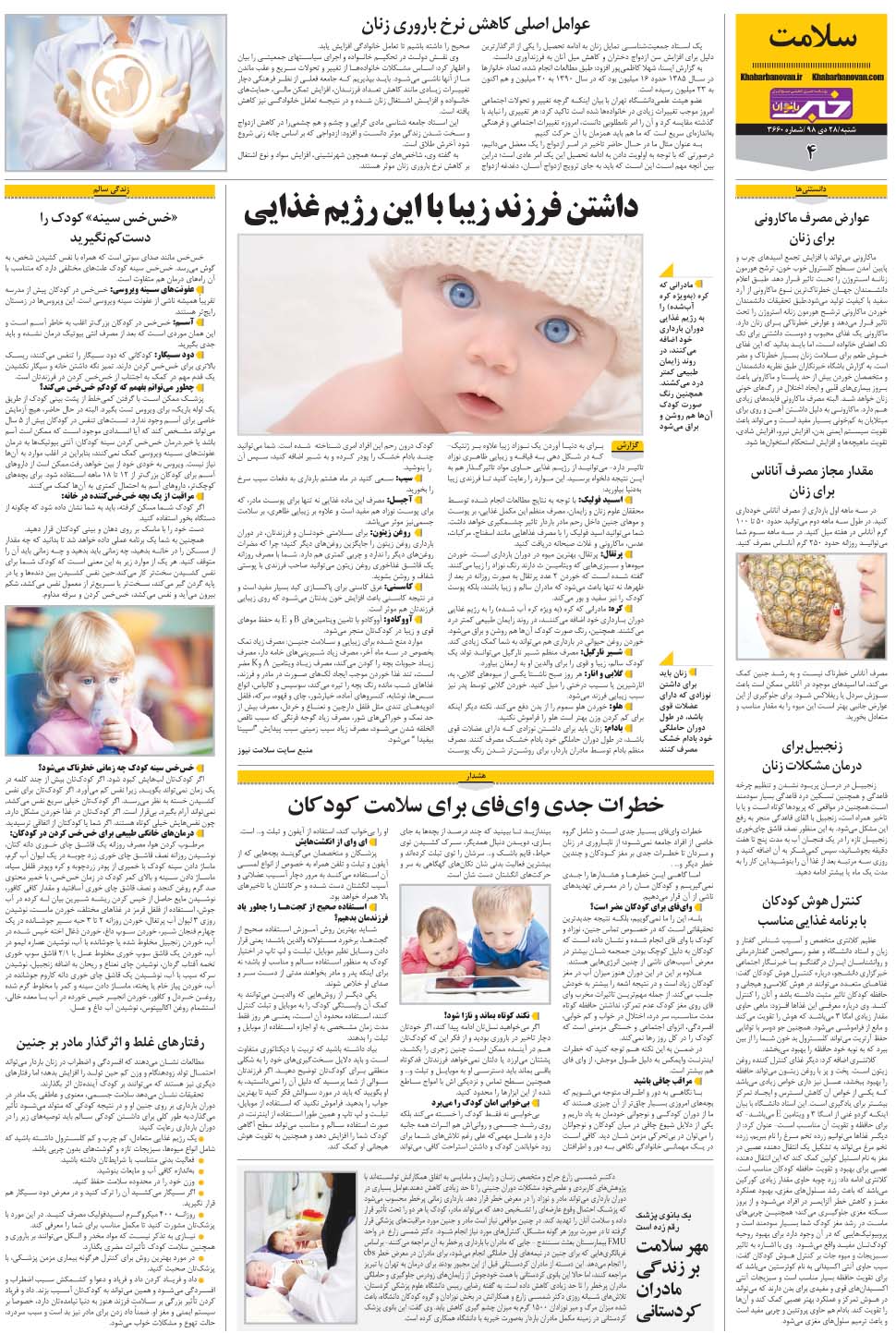 مشاهده صفحه ۲۸ روزنامه خبرجنوب تاریخ ۲۸ دی سال ۱۳۹۸