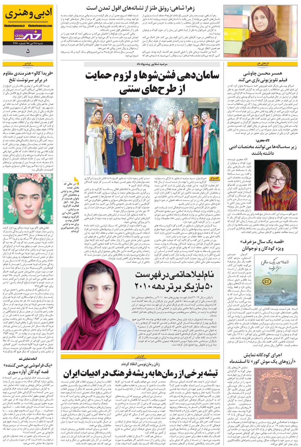 مشاهده صفحه ۲۹ روزنامه خبرجنوب تاریخ ۲۸ دی سال ۱۳۹۸