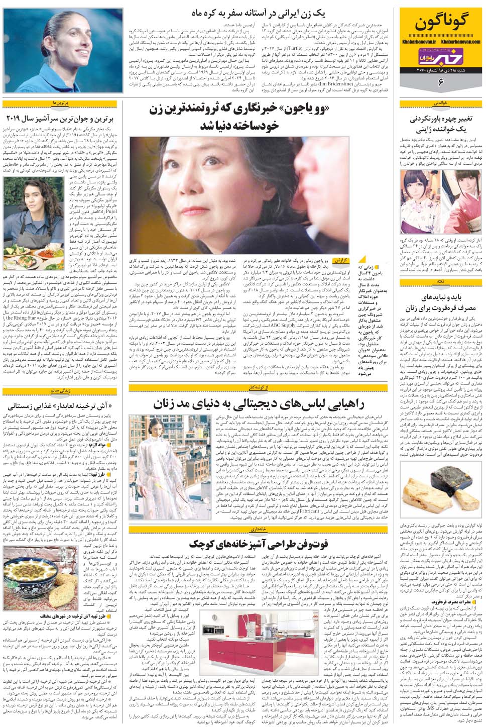 مشاهده صفحه ۳۰ روزنامه خبرجنوب تاریخ ۲۸ دی سال ۱۳۹۸