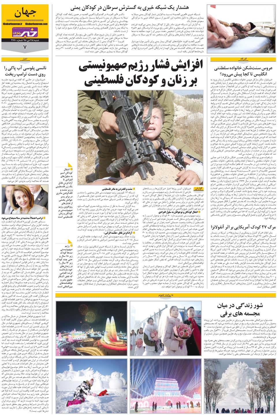 مشاهده صفحه ۳۱ روزنامه خبرجنوب تاریخ ۲۸ دی سال ۱۳۹۸