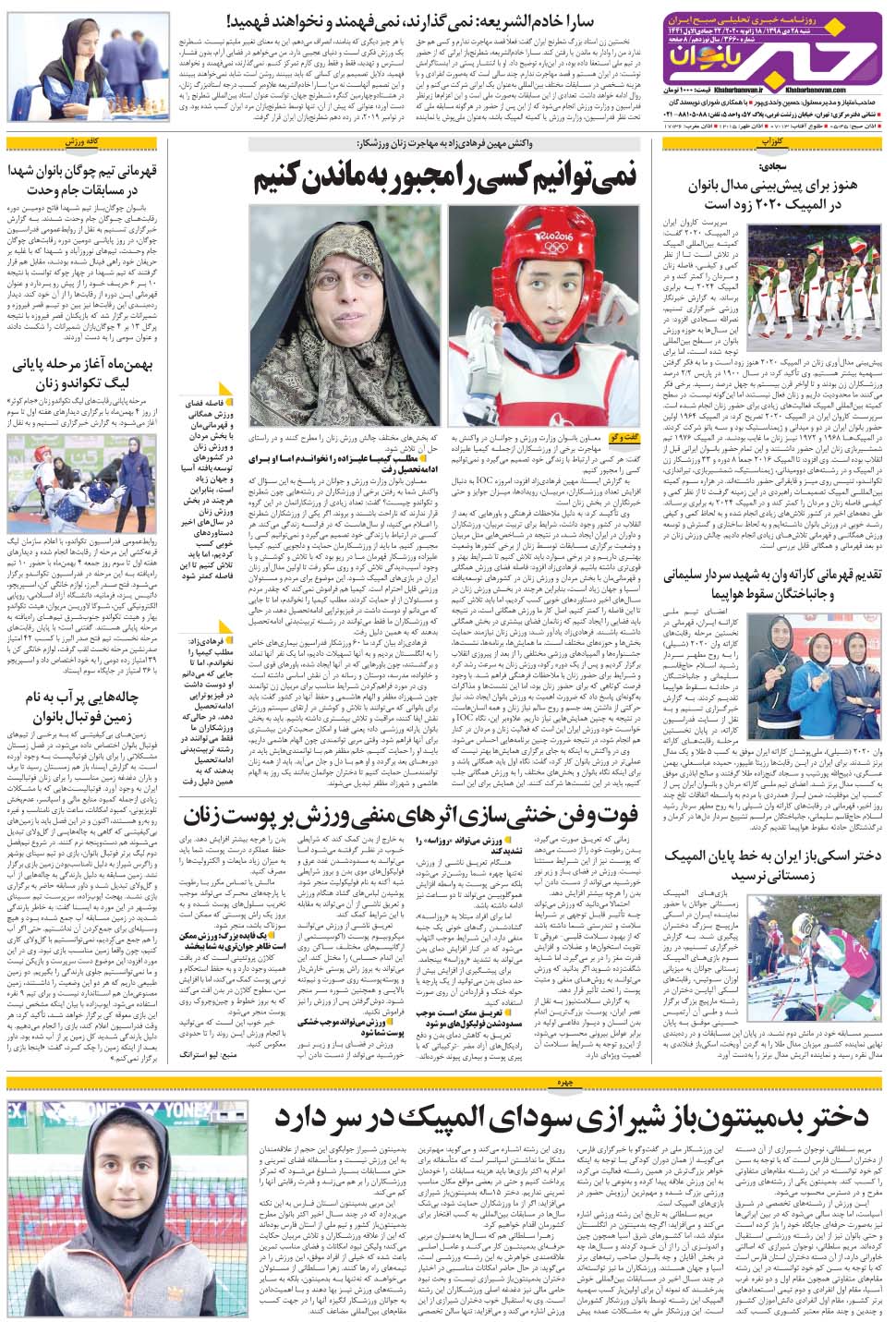 مشاهده صفحه ۳۲ روزنامه خبرجنوب تاریخ ۲۸ دی سال ۱۳۹۸