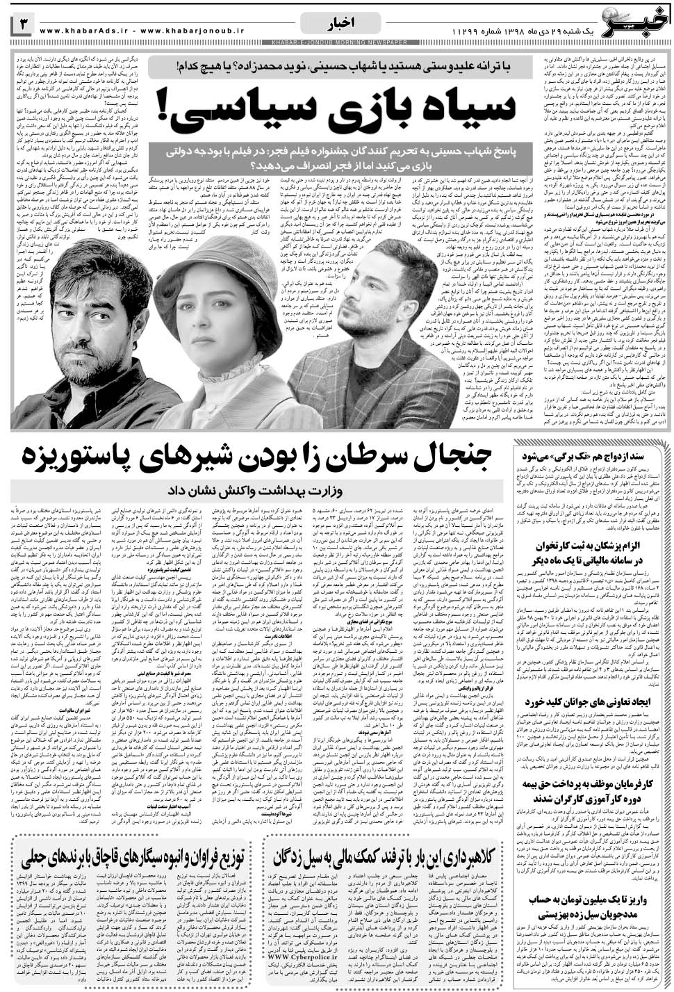 مشاهده صفحه ۳ روزنامه خبرجنوب تاریخ ۲۹ دی سال ۱۳۹۸