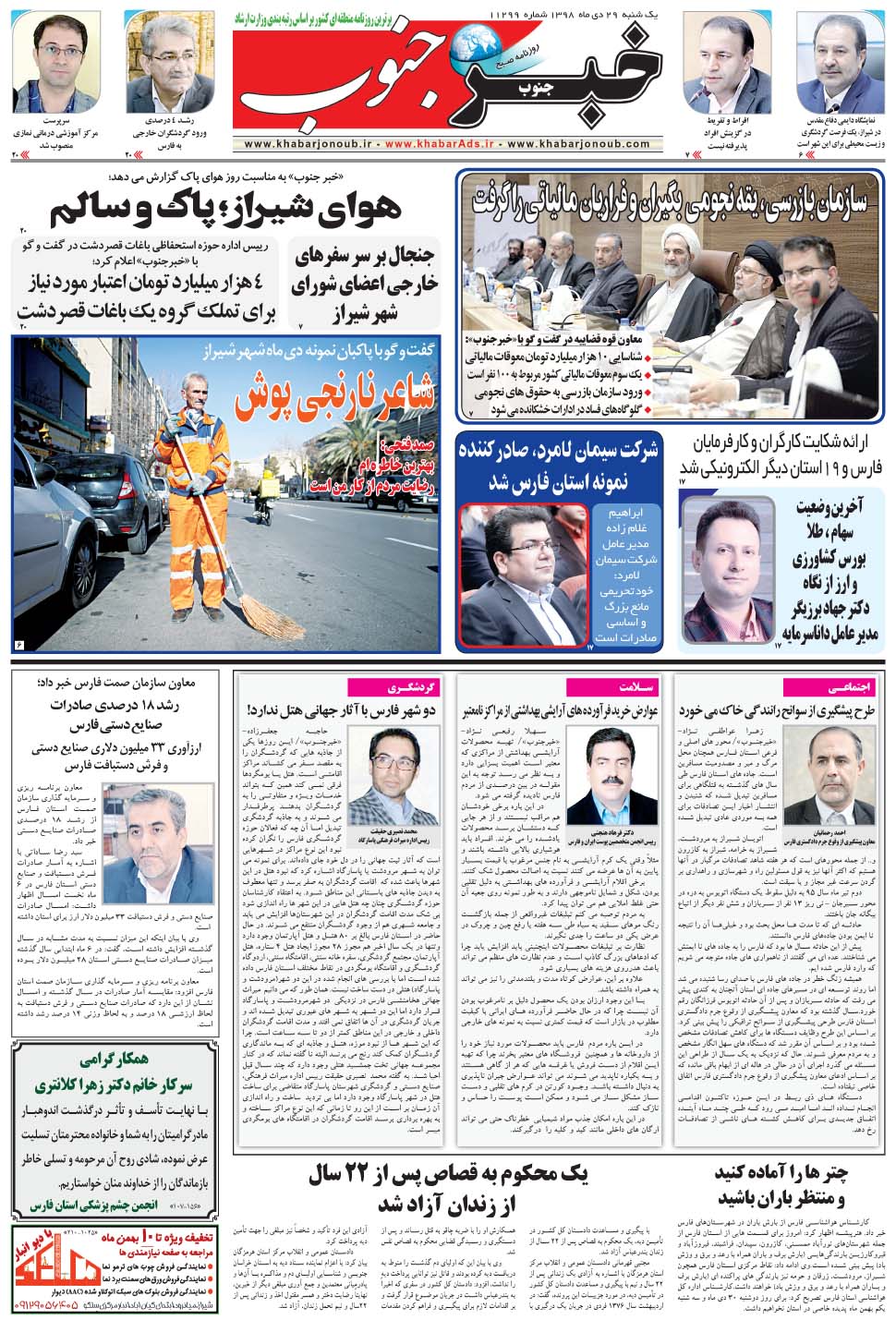 مشاهده صفحه ۵ روزنامه خبرجنوب تاریخ ۲۹ دی سال ۱۳۹۸