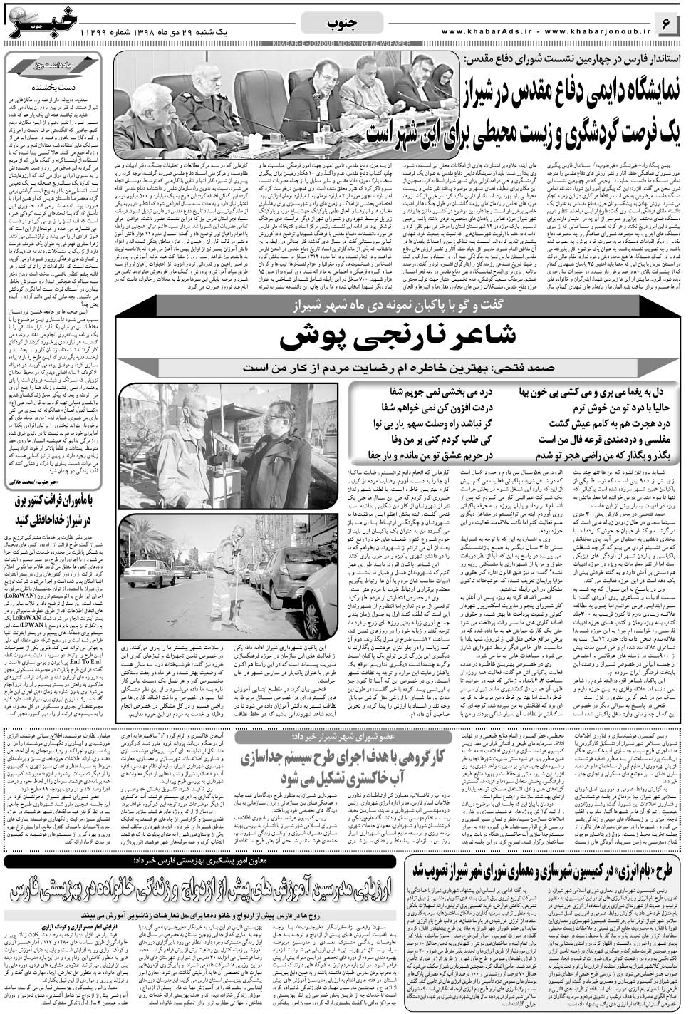 مشاهده صفحه ۶ روزنامه خبرجنوب تاریخ ۲۹ دی سال ۱۳۹۸