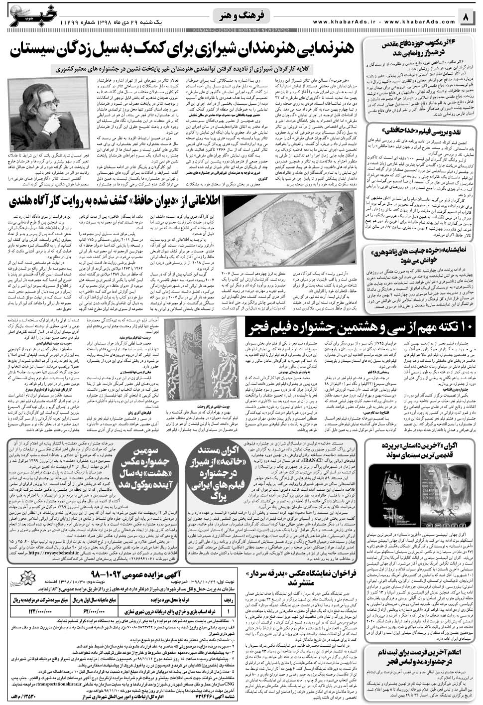 مشاهده صفحه ۸ روزنامه خبرجنوب تاریخ ۲۹ دی سال ۱۳۹۸
