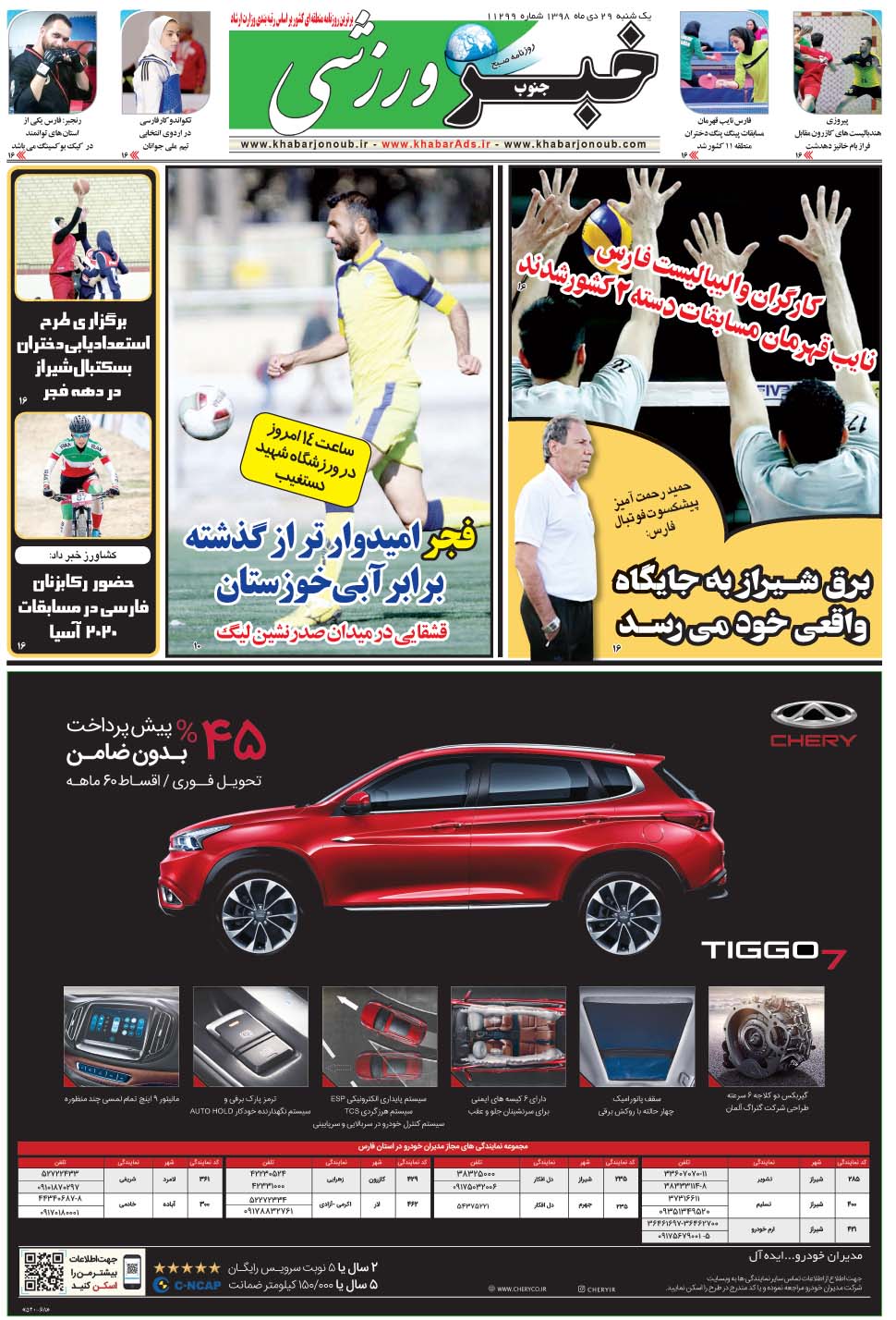 مشاهده صفحه ۹ روزنامه خبرجنوب تاریخ ۲۹ دی سال ۱۳۹۸