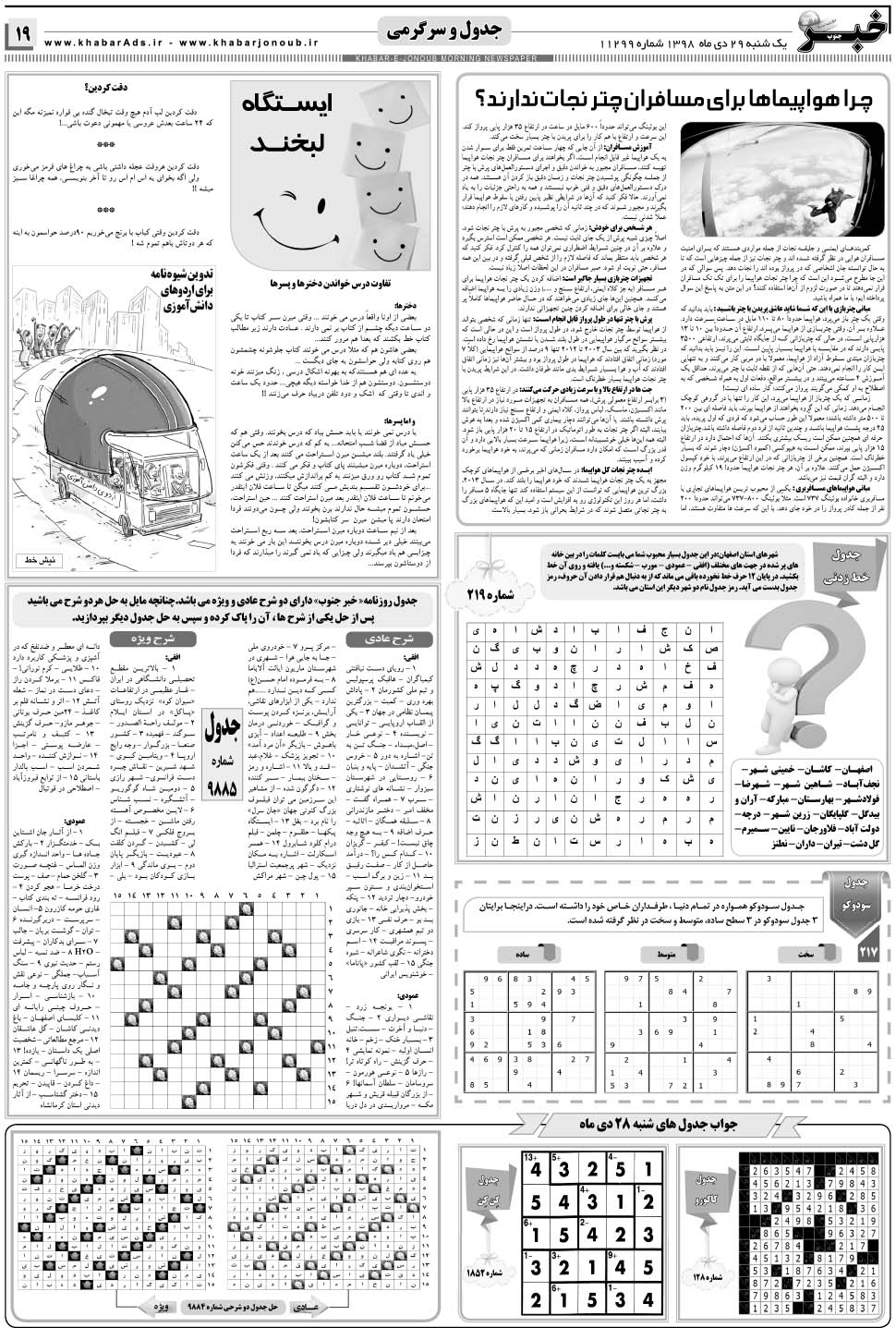 مشاهده صفحه ۱۹ روزنامه خبرجنوب تاریخ ۲۹ دی سال ۱۳۹۸